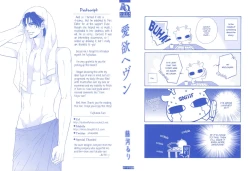 Page 3 of Aiyoku Heaven