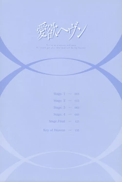 Page 5 of Aiyoku Heaven