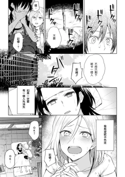 Page 10 of Kiseki no Suki o Nokoshitai