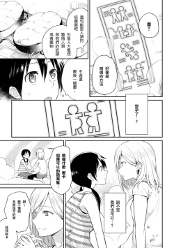 Page 14 of Kiseki no Suki o Nokoshitai