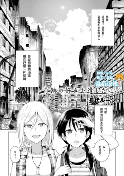 Page 1 of Kiseki no Suki o Nokoshitai