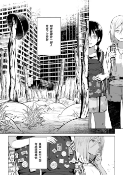 Page 9 of Kiseki no Suki o Nokoshitai