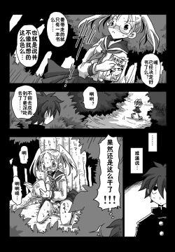 Page 12 of Teisou Gyakuten Sekai Shojo Kari