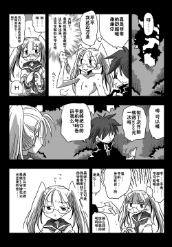 Page 28 of Teisou Gyakuten Sekai Shojo Kari