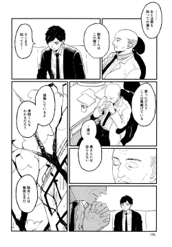 Page 158 of Sabi no Yume Jou