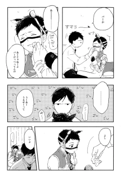 Page 26 of Sabi no Yume Jou