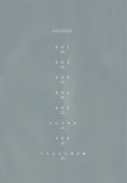 Page 6 of Sabi no Yume Jou