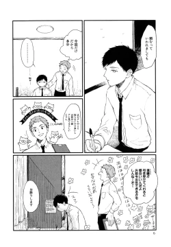 Page 8 of Sabi no Yume Jou