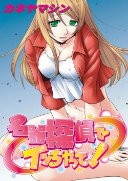 Page 110 of Meiki Tantei de Icchatte!