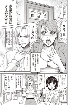 Page 3 of Meiki Tantei de Icchatte!