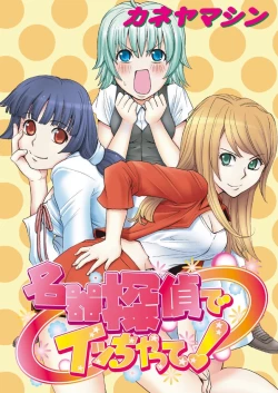 Page 74 of Meiki Tantei de Icchatte!