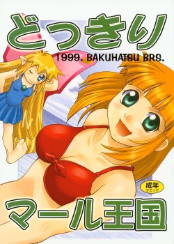 Page 1 of Dokkiri Marl Oukoku