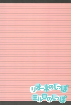 Page 28 of Lione no Shippo Mirlo no Shippo