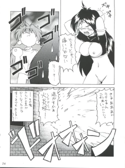 Page 25 of Kujikenaikara!