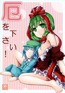 Download Yaku o Kudasai!