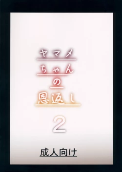 Page 22 of Yamame-chan no Ongaeshi 2