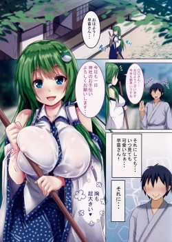 Page 2 of Yume no H na Sanae-san