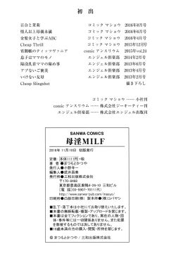 Page 200 of Boin MILF + Melonbooks leaflet