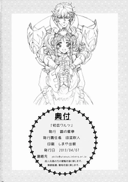 Page 46 of Hatsukoi Waltz