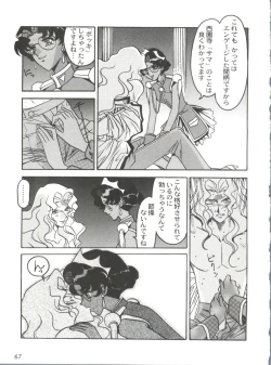 Page 71 of Kyouakuteki Shidou Selection