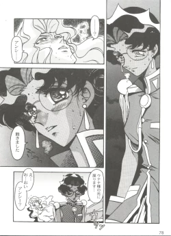 Page 82 of Kyouakuteki Shidou Selection