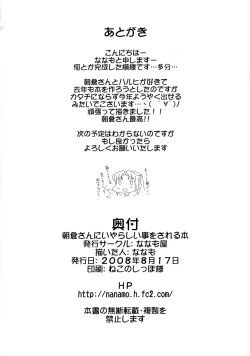 Page 26 of Asakura-san ni Iyarashii Koto osareru Hon