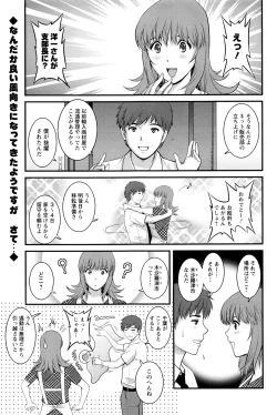 Page 121 of Part time Manaka-san 2nd