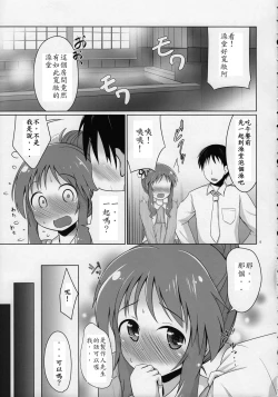 Page 5 of Aiko Myu Good ～Aiko good communication～