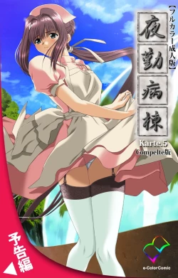 Page 113 of Yakin Byoutou Karte.4 Complete Ban