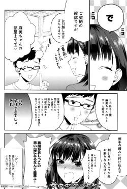 Page 149 of COMIC Anthurium 2016-09