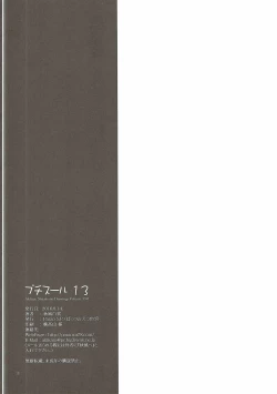 Page 13 of Petite Soeur 13