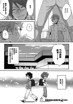 Page 181 of Sex Cuse Me!