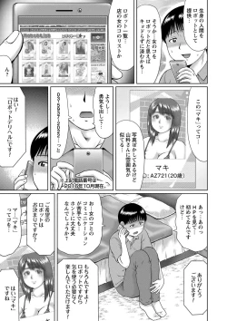 Page 138 of COMIC Masyo 2016-12