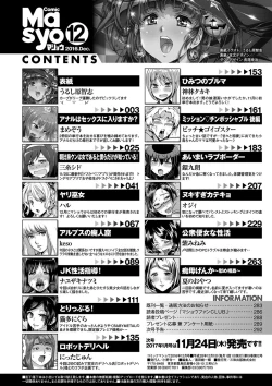 Page 295 of COMIC Masyo 2016-12