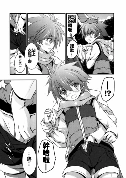 Page 11 of Moshi Eguchi Sera ga Ore no Yome dattara 3