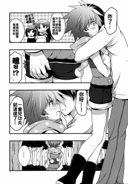 Page 6 of Moshi Eguchi Sera ga Ore no Yome dattara 3