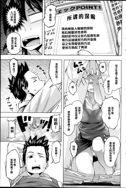 Page 5 of Ryouko-san no Target