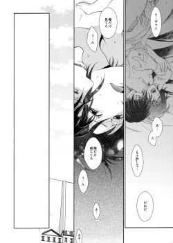 Page 196 of Ten ni Habataita Sono Ato mo