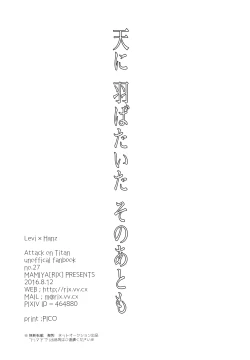 Page 226 of Ten ni Habataita Sono Ato mo