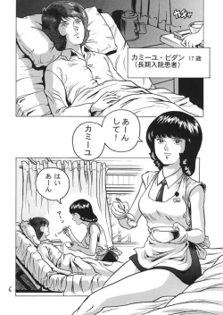 Page 5 of Fa. Yuirii no Atsuatsu Kango