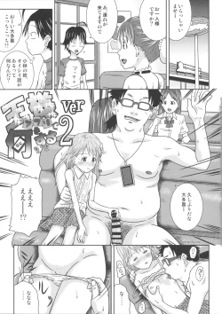Page 3 of Ou-sama Appli de Nani o Suru!? ver 2