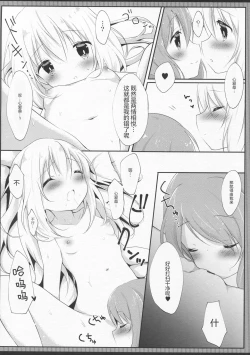 Page 16 of Hatsujou Chino-chan no Himegoto