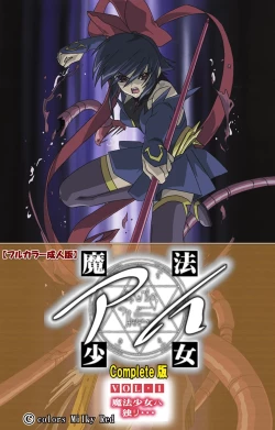 Page 118 of Mahou Shoujo Ai VOL・1 Mahou Shoujo wa Hitori… Complete Ban