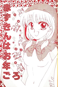 Page 2 of Akazukin wa Otoshi Goro