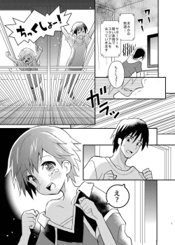 Page 3 of Tonari no Replica Uniform