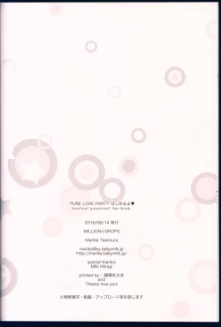 Page 24 of Pure Love Party Hajimeru yo