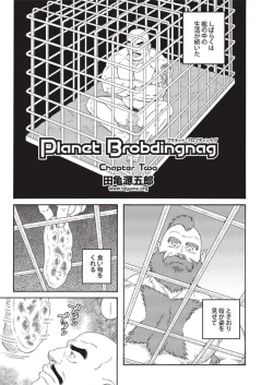 Page 17 of Planet Brobdingnag