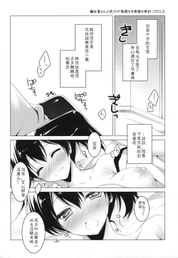 Page 6 of Hibi kore koujitsu narite