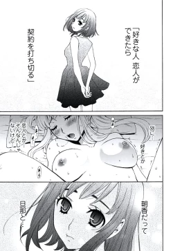 Page 108 of Netorase Keiyaku Ch. 1-14