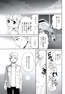 Page 110 of Netorase Keiyaku Ch. 1-14